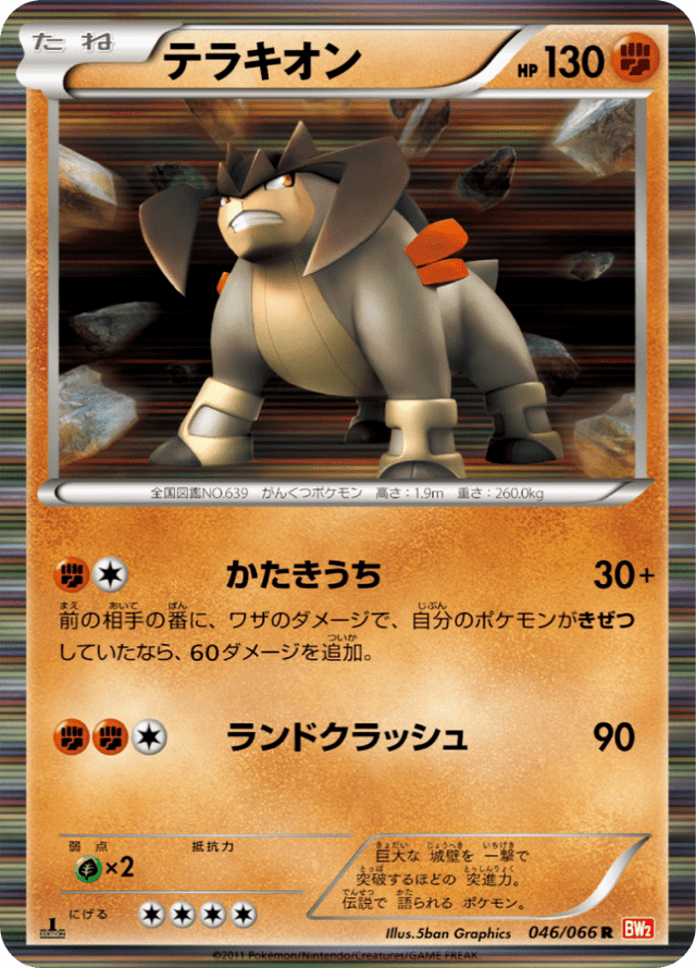 Terrakion 046/67