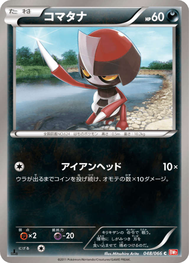 Pawniard 048/67