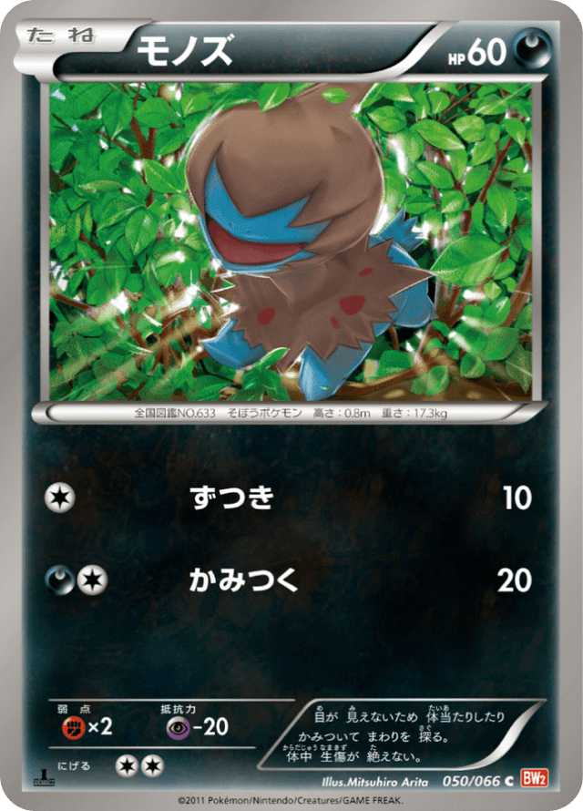 Deino 050/67
