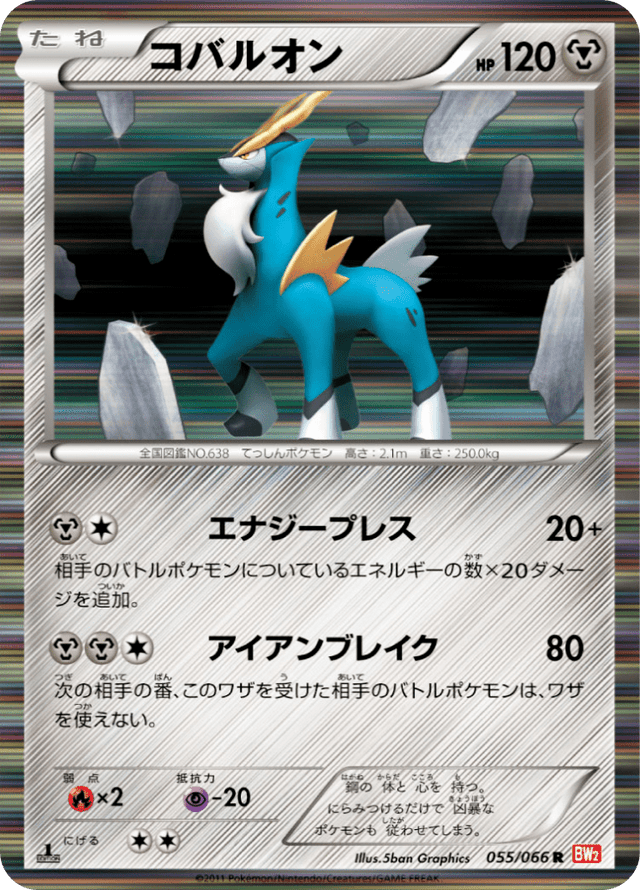 Cobalion 055/67