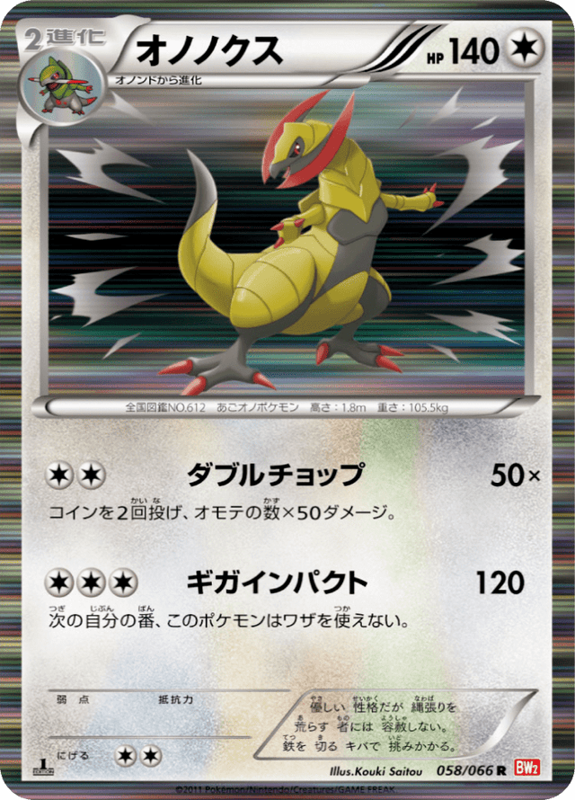 Haxorus 058/67