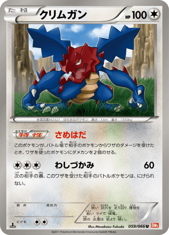 Druddigon 059/67