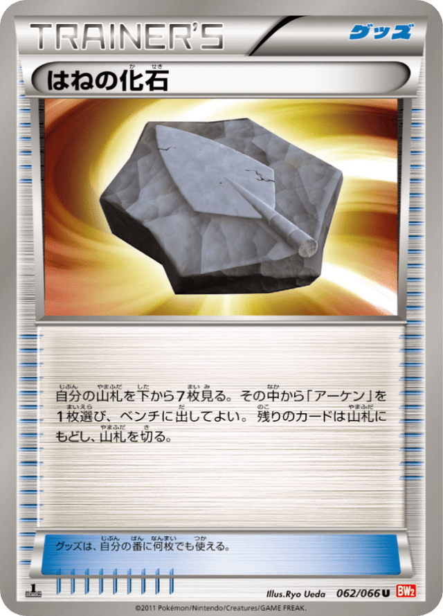 Plume Fossil 062/67