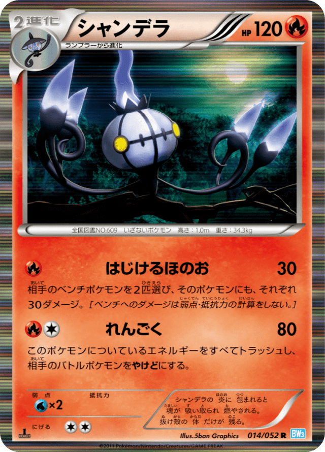 Chandelure 014/52