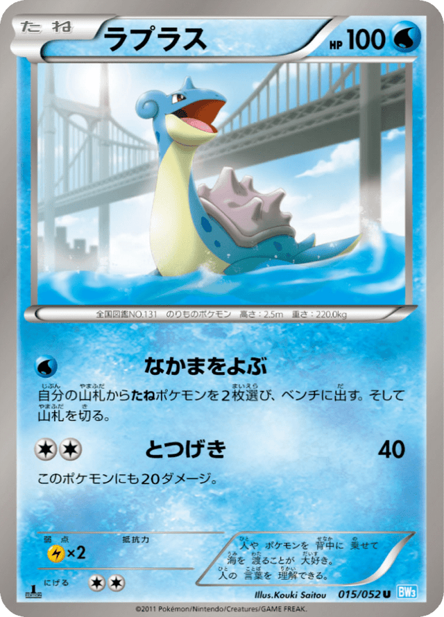 Lapras 015/52