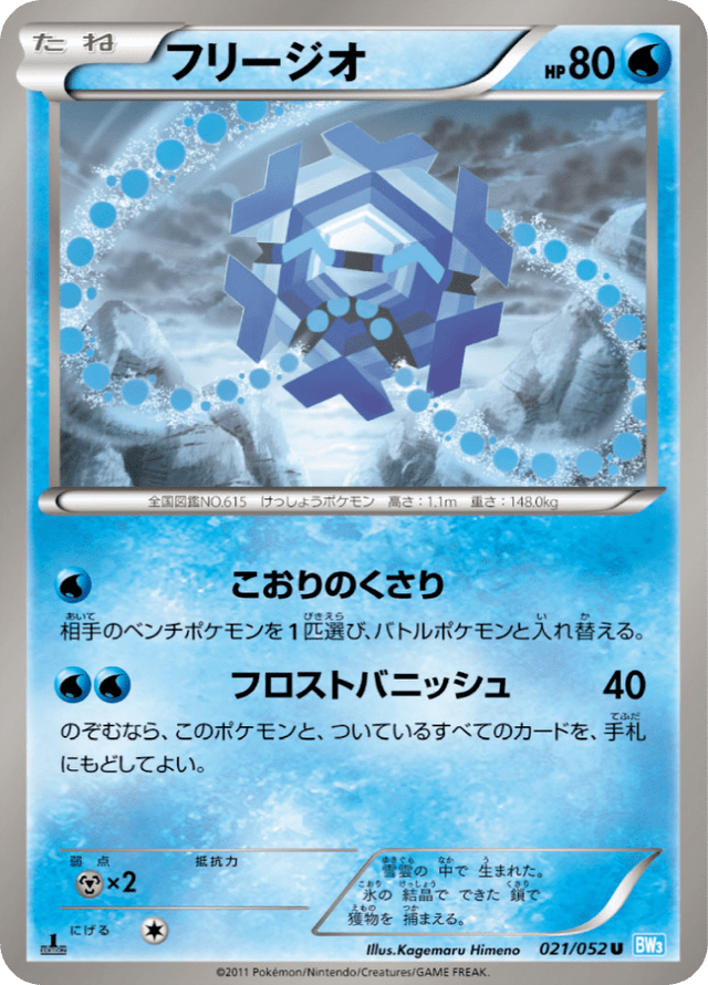 Cryogonal 021/52