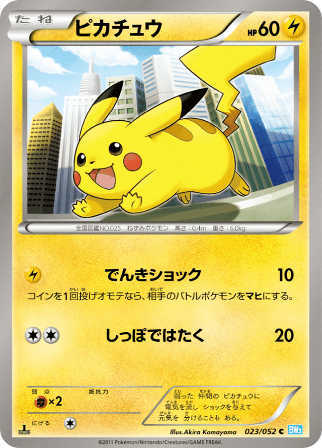 Pikachu 023/52