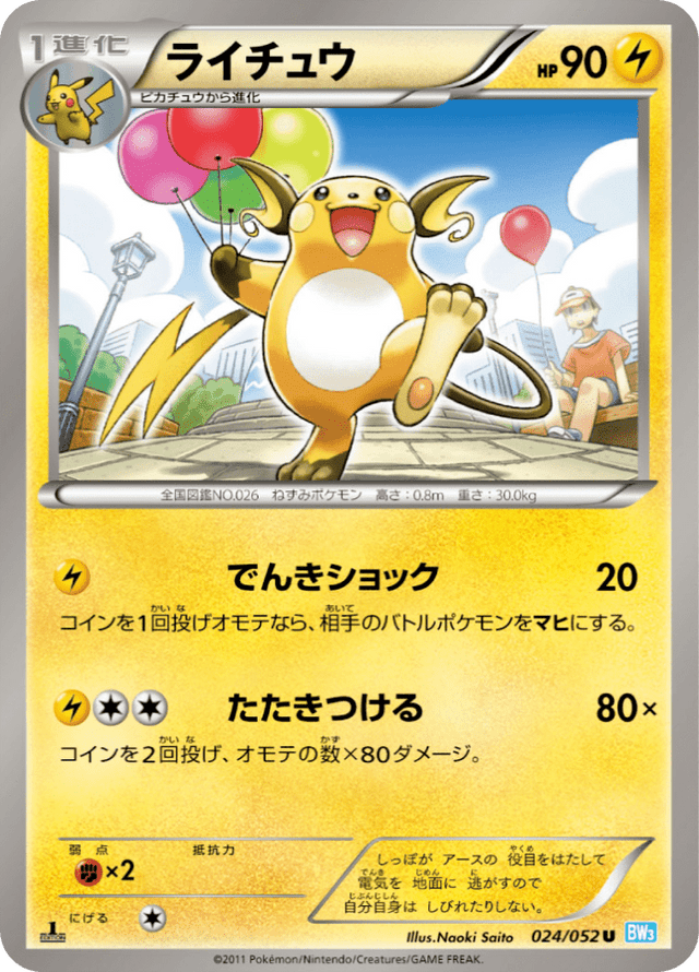 Raichu 024/52