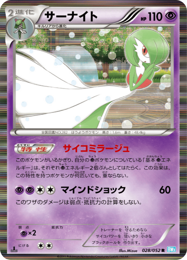 Gardevoir 028/52