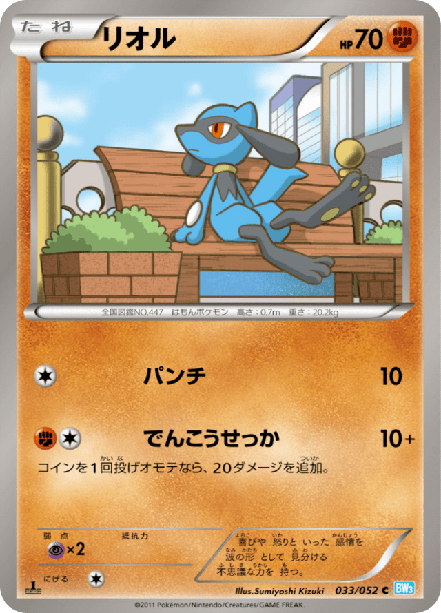 Riolu 033/52