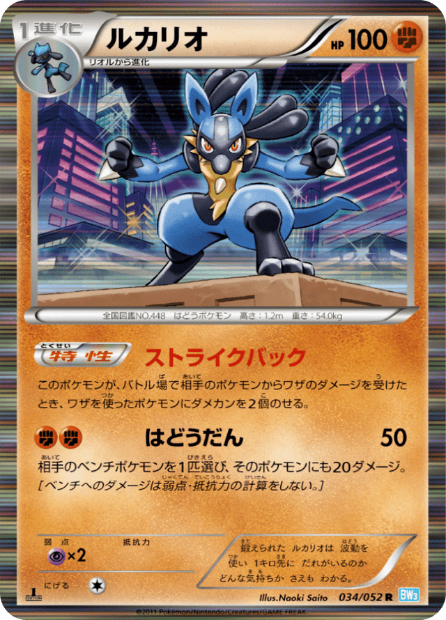 Lucario 034/52