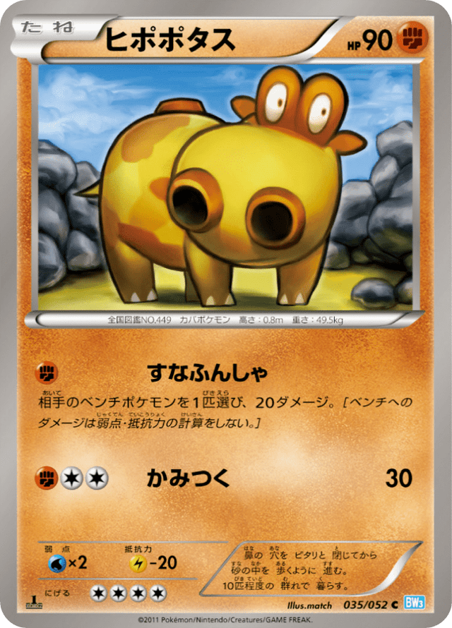 Hippopotas 035/52
