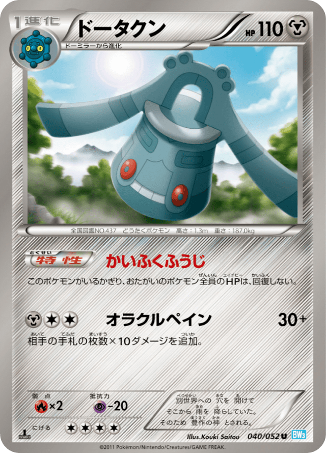 Bronzong 040/52