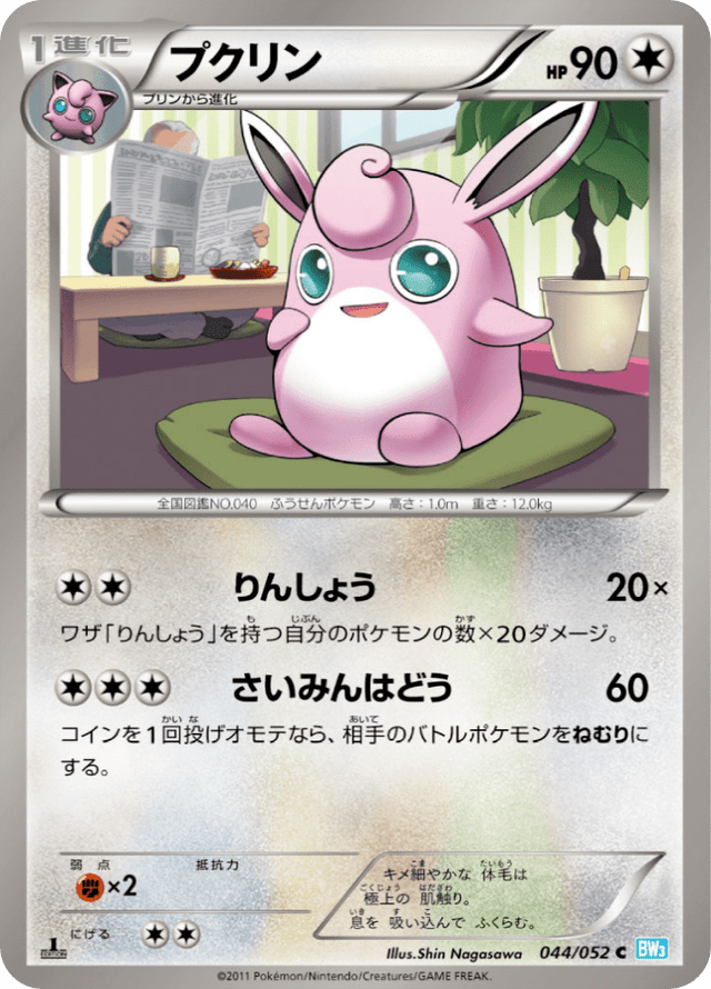Wigglytuff 044/52