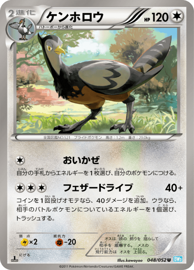Unfezant 048/52