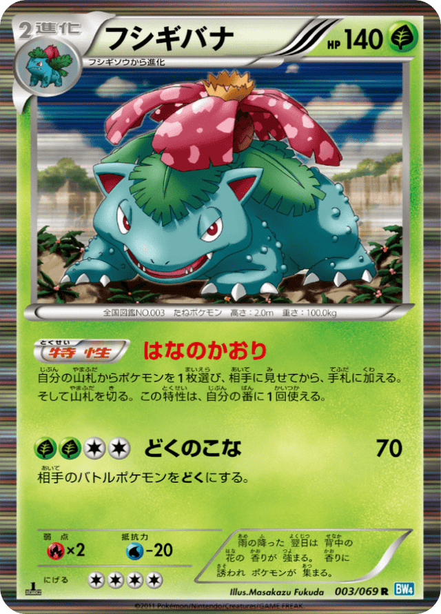 Venusaur 003/69