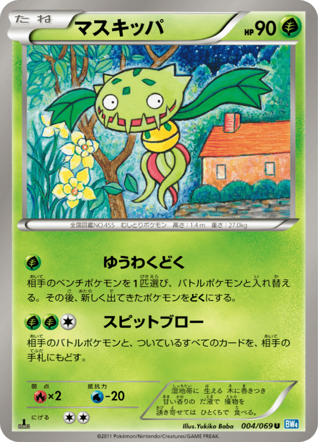 Carnivine 004/69