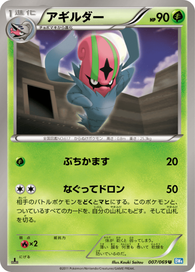 Accelgor 007/69