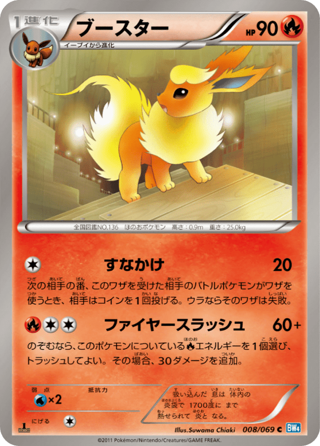 Flareon 008/69