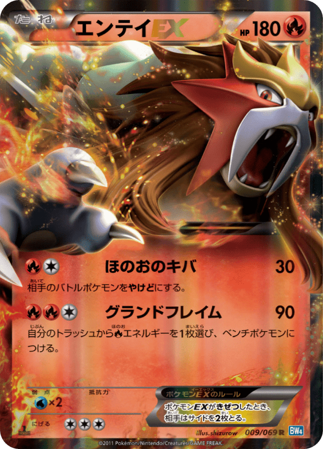 Entei-EX 009/69