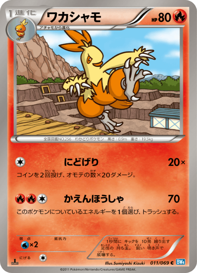 Combusken 011/69