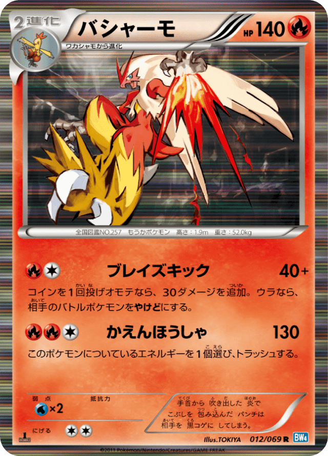Blaziken 012/69