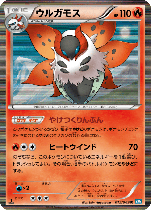 Volcarona 015/69
