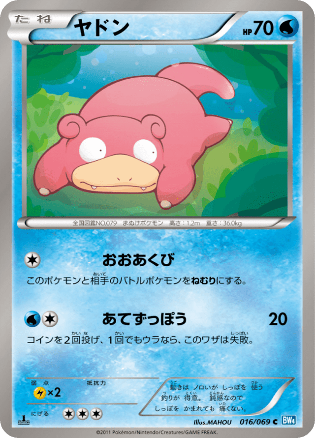 Slowpoke 016/69