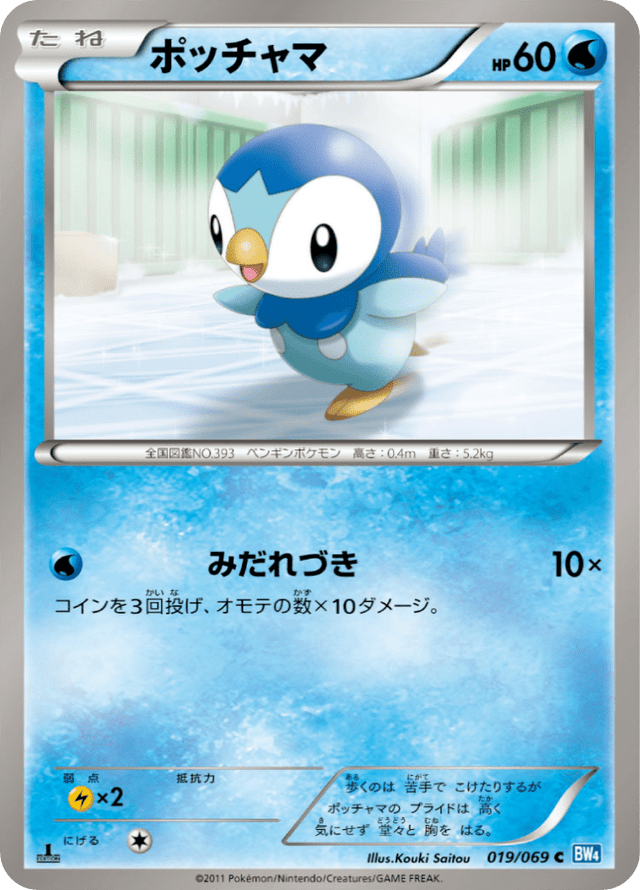 Piplup 019/69