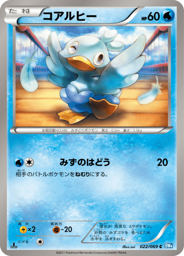 Ducklett 022/69
