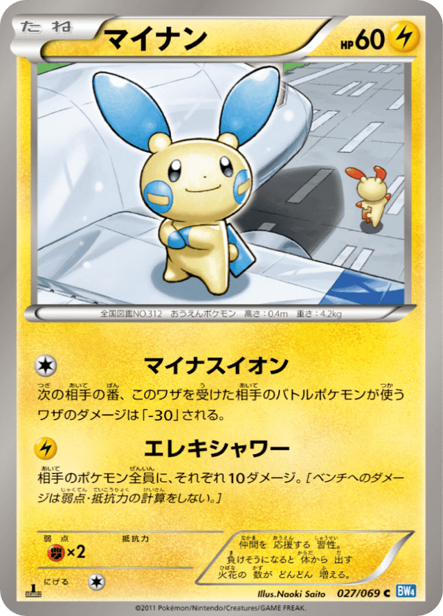 Minun 027/69