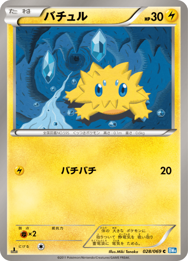 Joltik 028/69