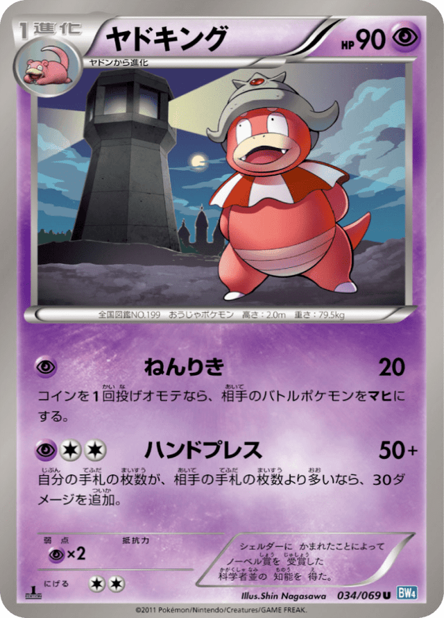 Slowking 034/69