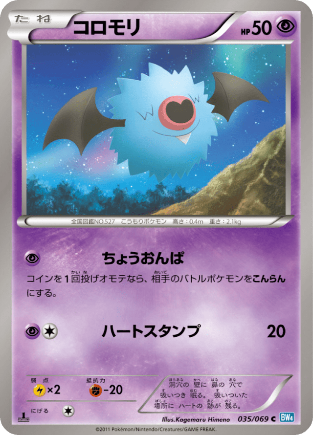 Woobat 035/69