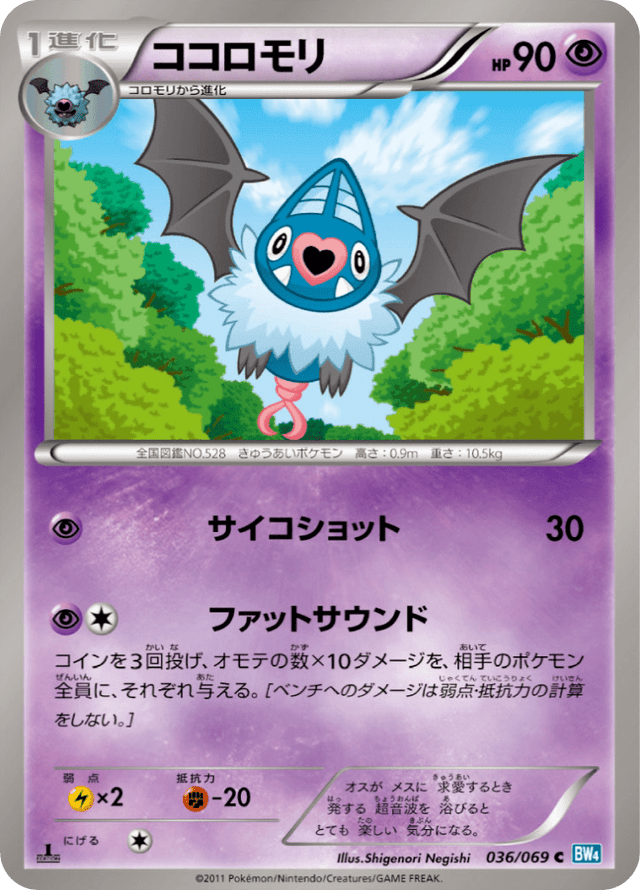 Swoobat 036/69