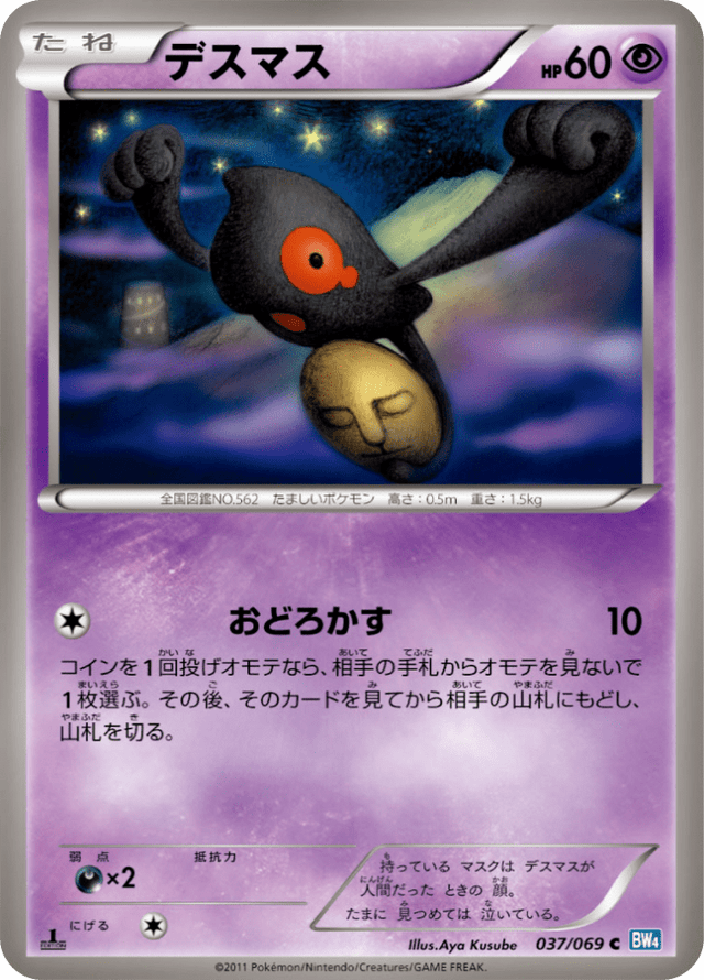 Yamask 037/69