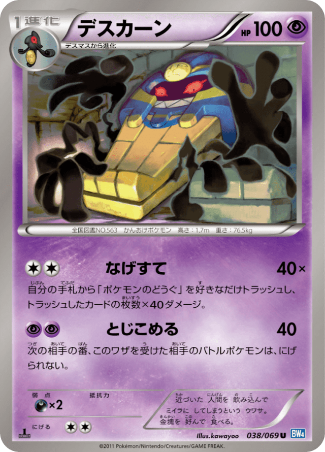 Cofagrigus 038/69