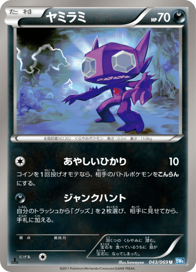 Sableye 043/69