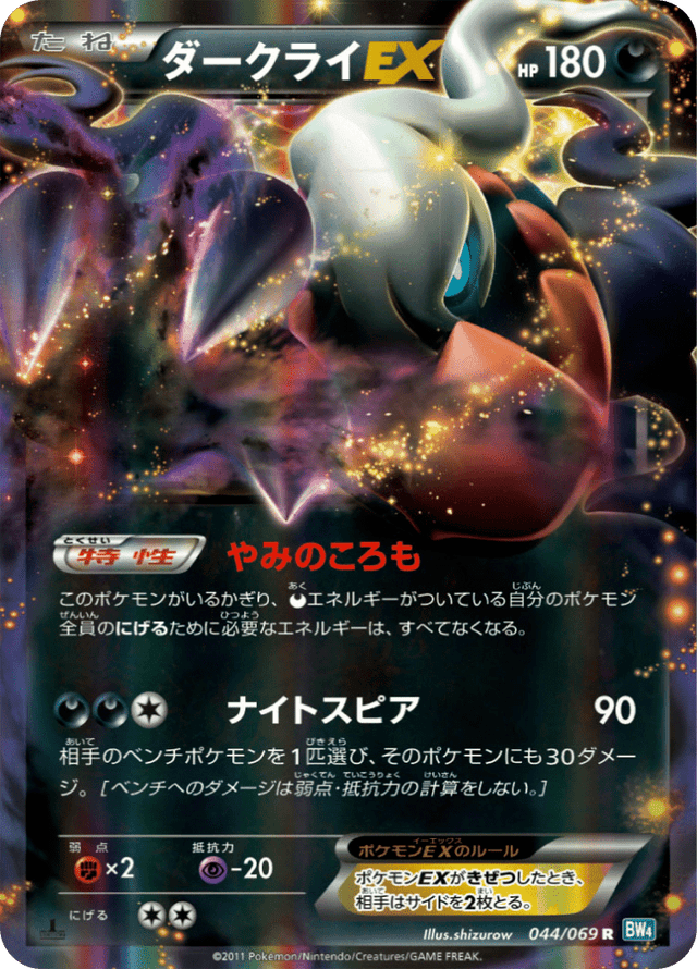 Darkrai-EX 044/69