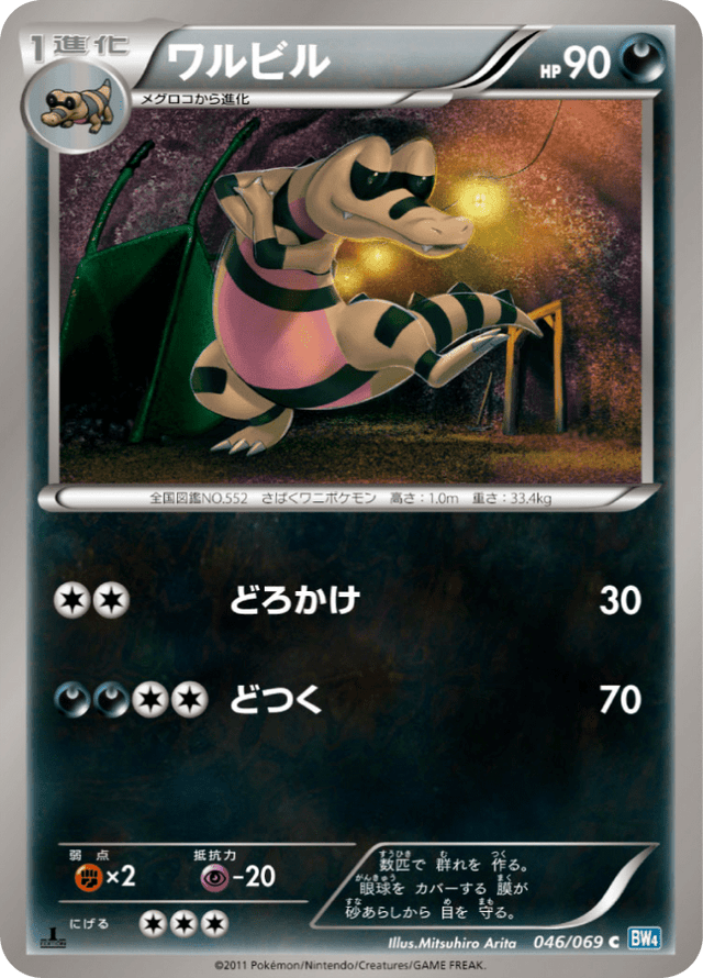 Krokorok 046/69