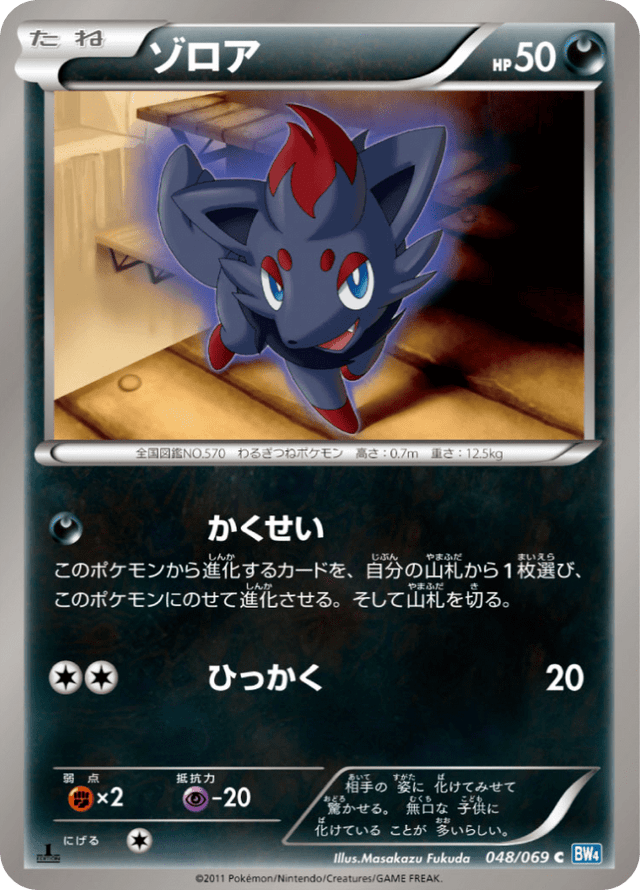 Zorua 048/69