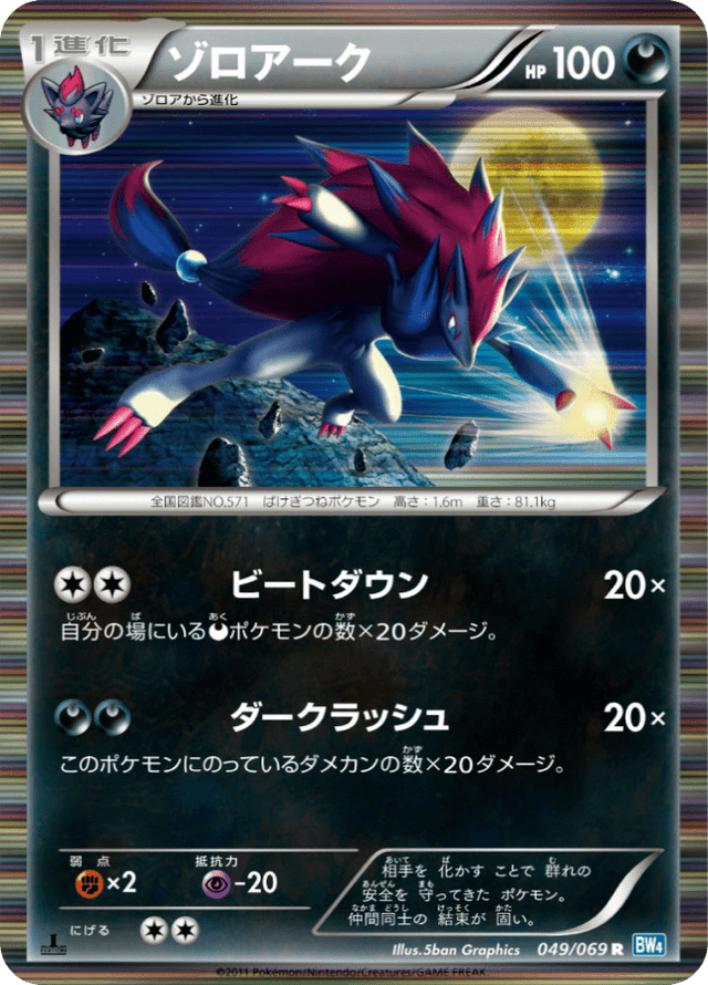 Zoroark 049/69