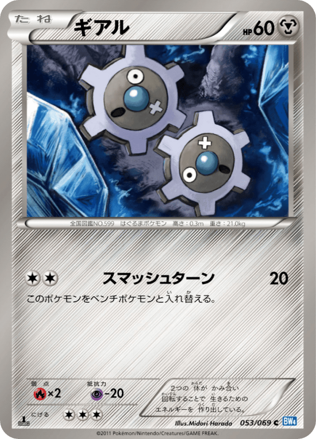Klink 053/69