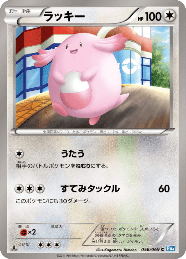 Chansey 056/69