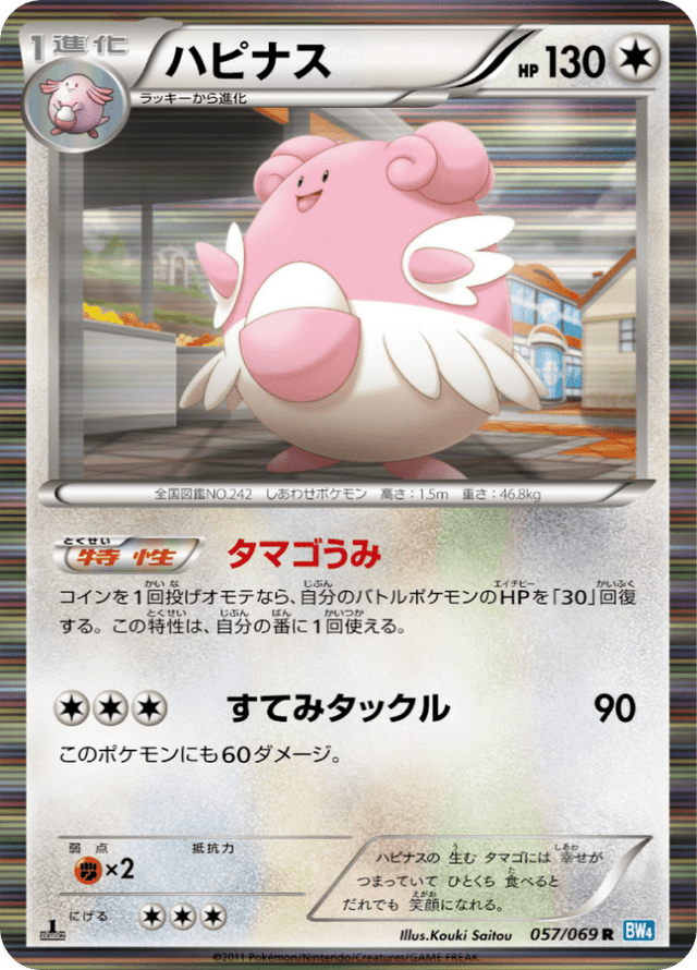 Blissey 057/69