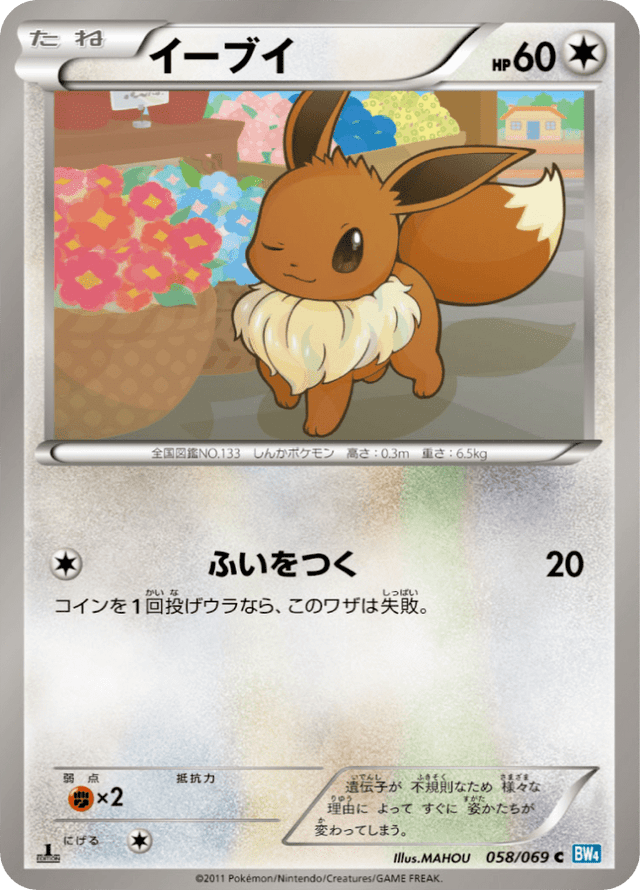 Eevee 058/69