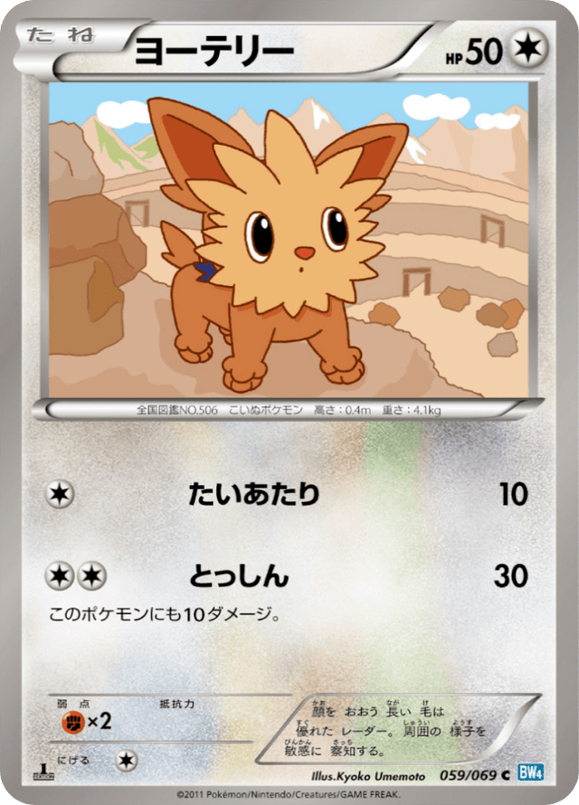 Lillipup 059/69
