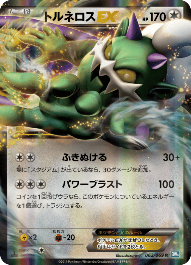 Tornadus-EX 062/69