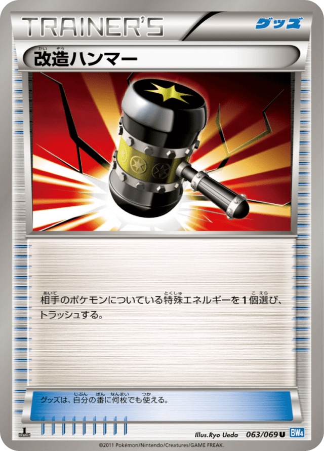 Enhanced Hammer 063/69