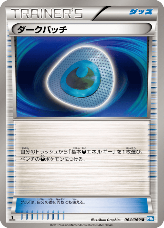 Dark Patch 064/69